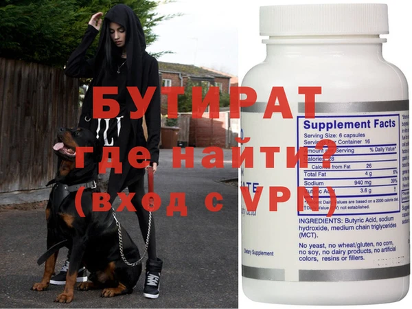 бутират Верхний Тагил